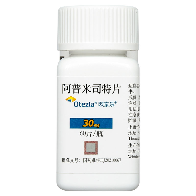 阿普米司特片最新售价分析与探讨