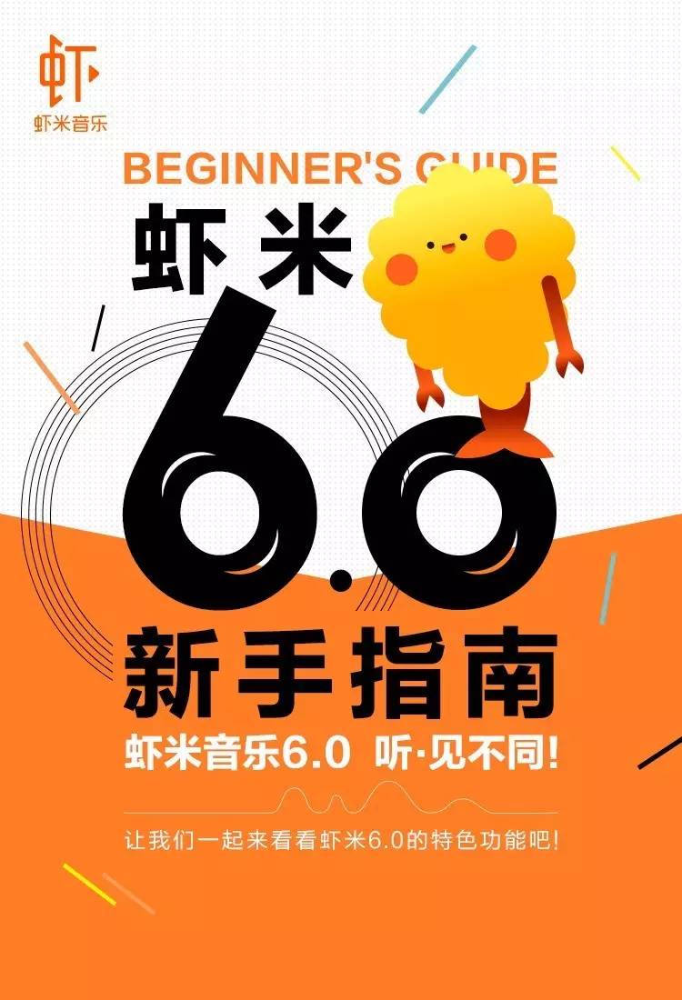 虾米新版发布,虾米新版发布，用户体验与平台发展的双刃剑效应
