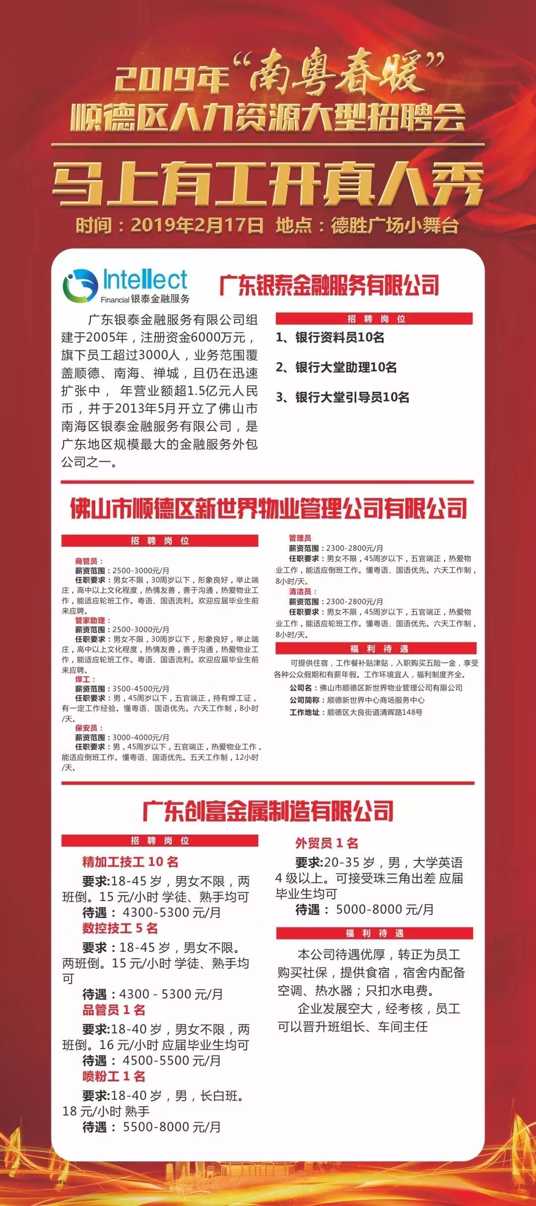 佛山南海官窑大招聘，梦想工作等你来！