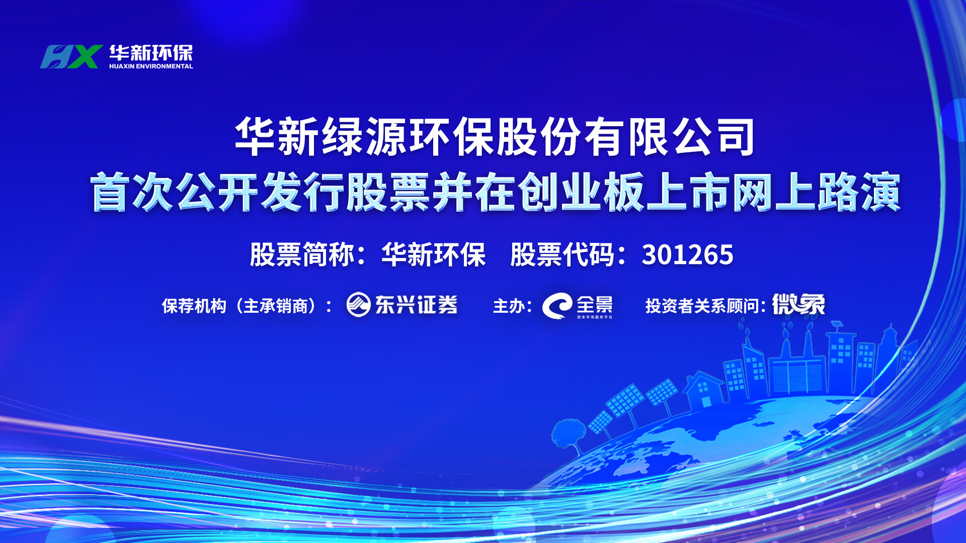 华丽环保上市详解，一步步引领您走向成功之路