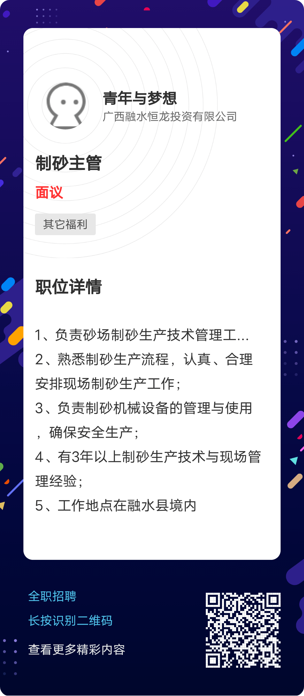 融水招聘信息背后的奇遇与温暖，工作友情交织的温馨故事