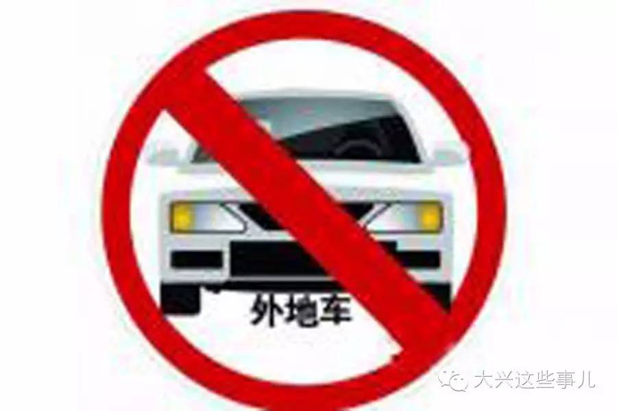 北京外地车辆进京证最新政策调整，变化带来的自信与成就感提升