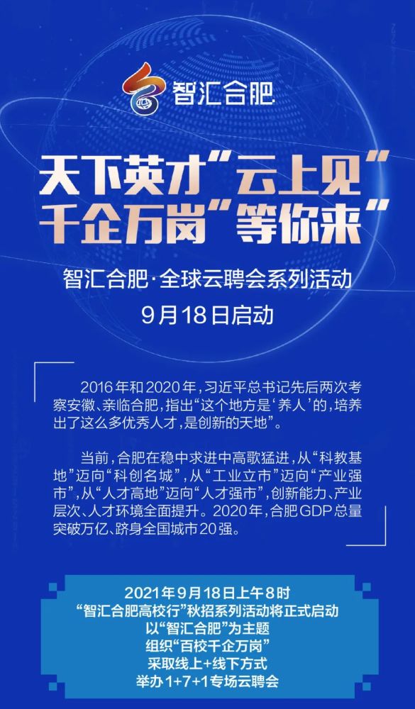 合肥最新招聘信息，科技引领未来，开启智能招聘新时代