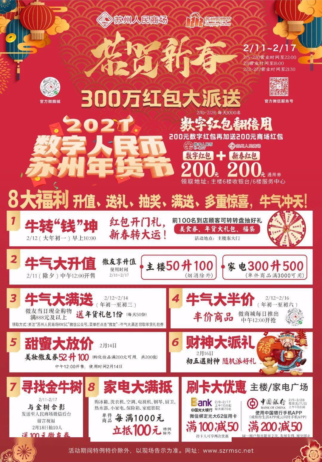 苏州人民商场促销活动揭秘，购物盛宴盛大开启！