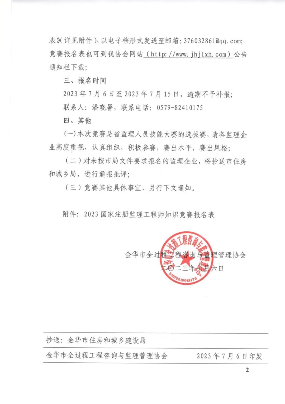 最新监理注册公告揭秘，全新智能监理系统引领科技重塑未来！
