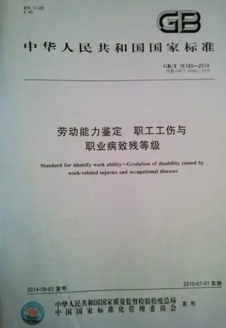 最新工伤鉴定标准详解与解析📘👷‍♂️