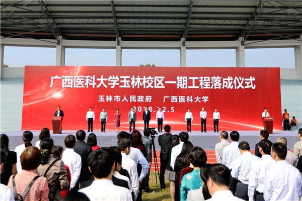 玉林医科大学最新动态概览