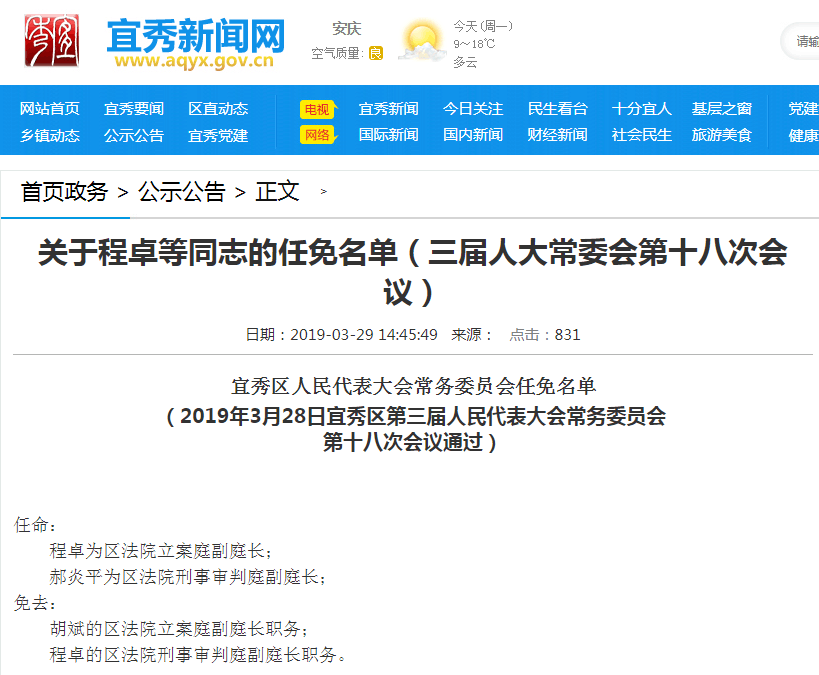 宜秀区干部任命信息，自然美景探索之旅启程