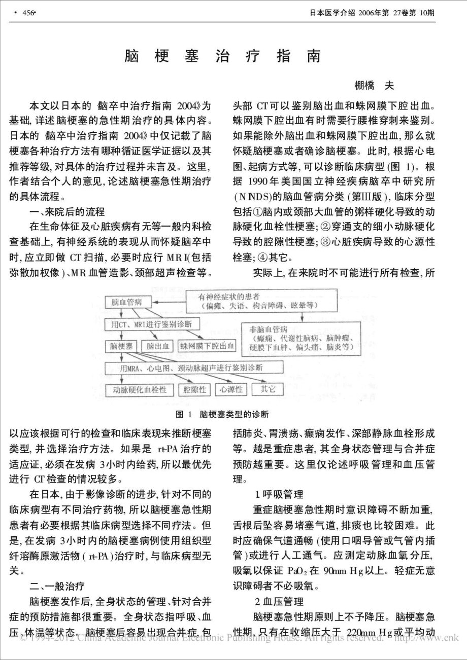最新脑梗塞研究，探索、理解与应对策略