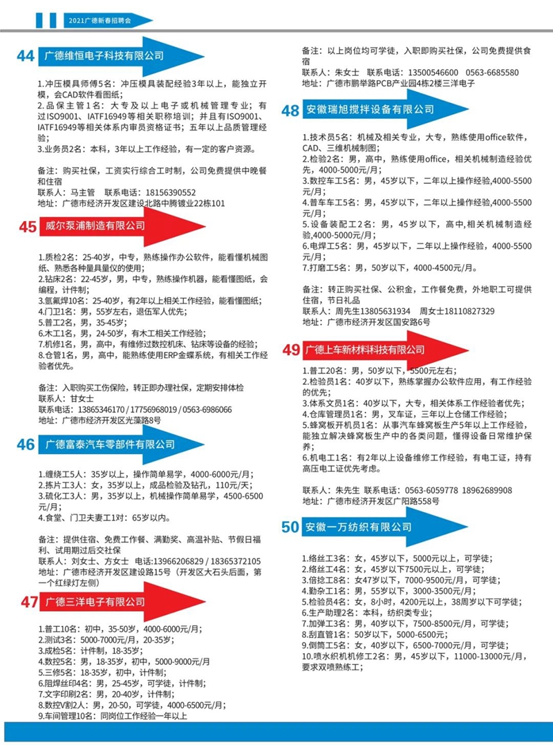 广德开发区招聘信息深度解析与个人应聘立场探讨