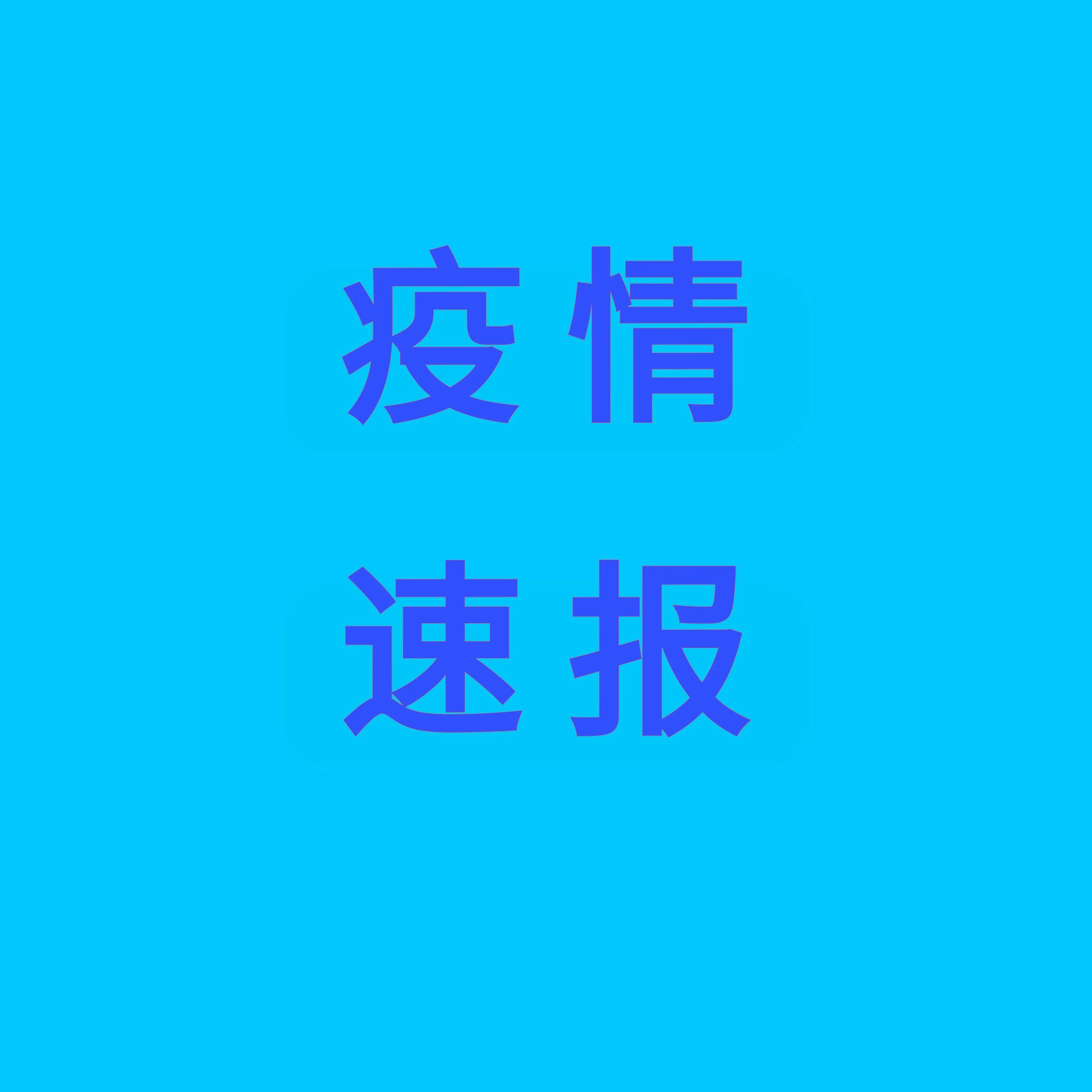 江苏最新疫情动态及防控步骤指南