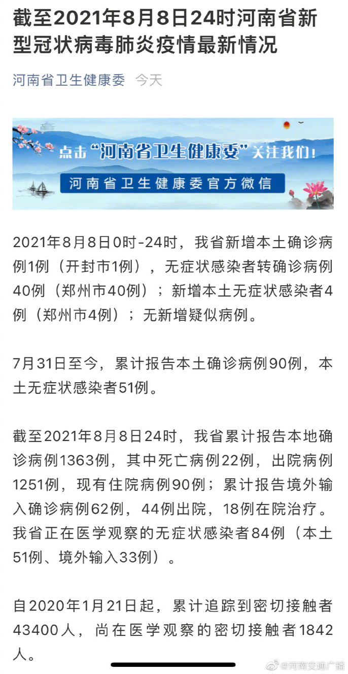 河南疫情最新通报及分析论述