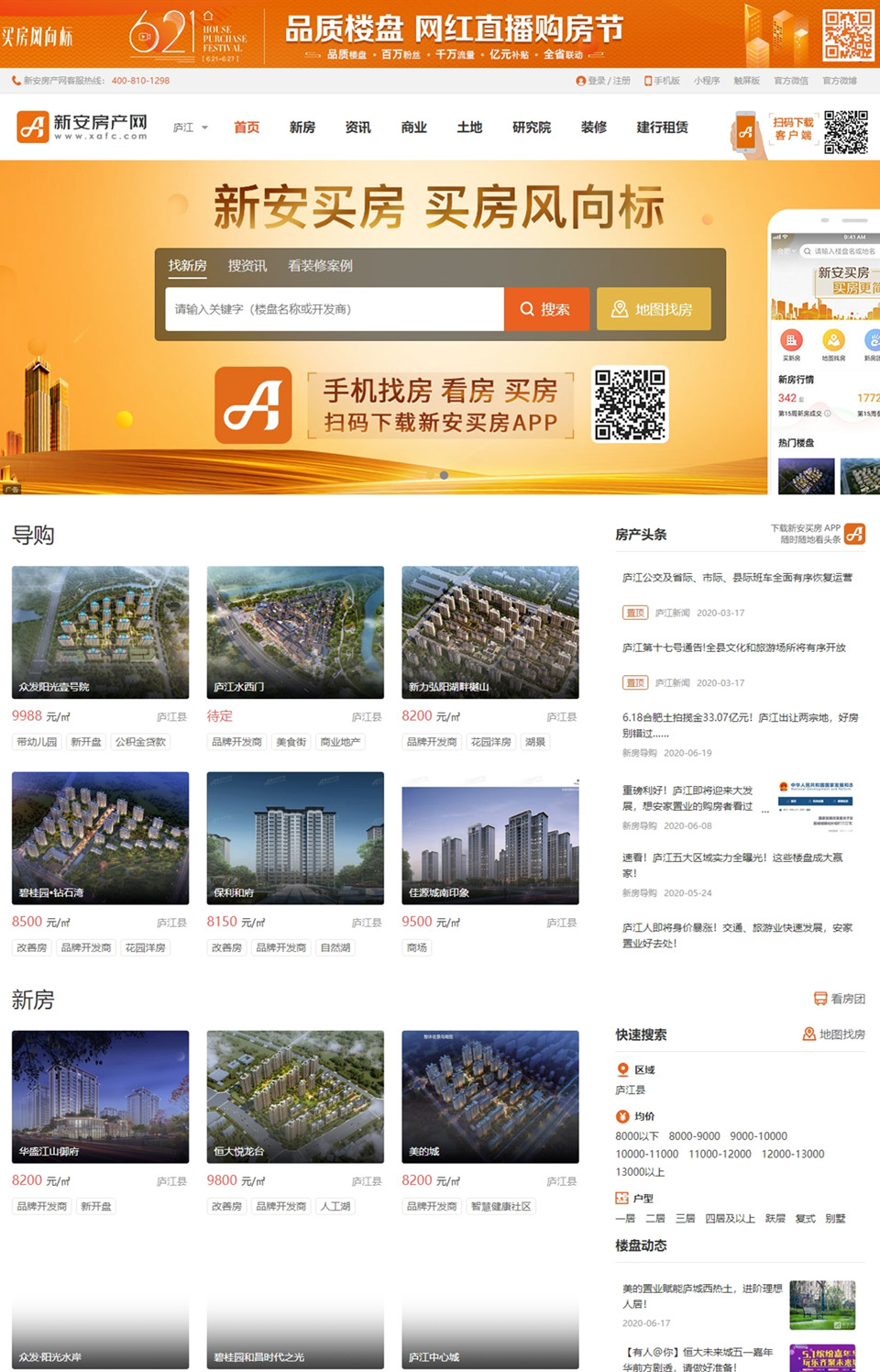 最新买房网，一站式购房解决方案深度探讨