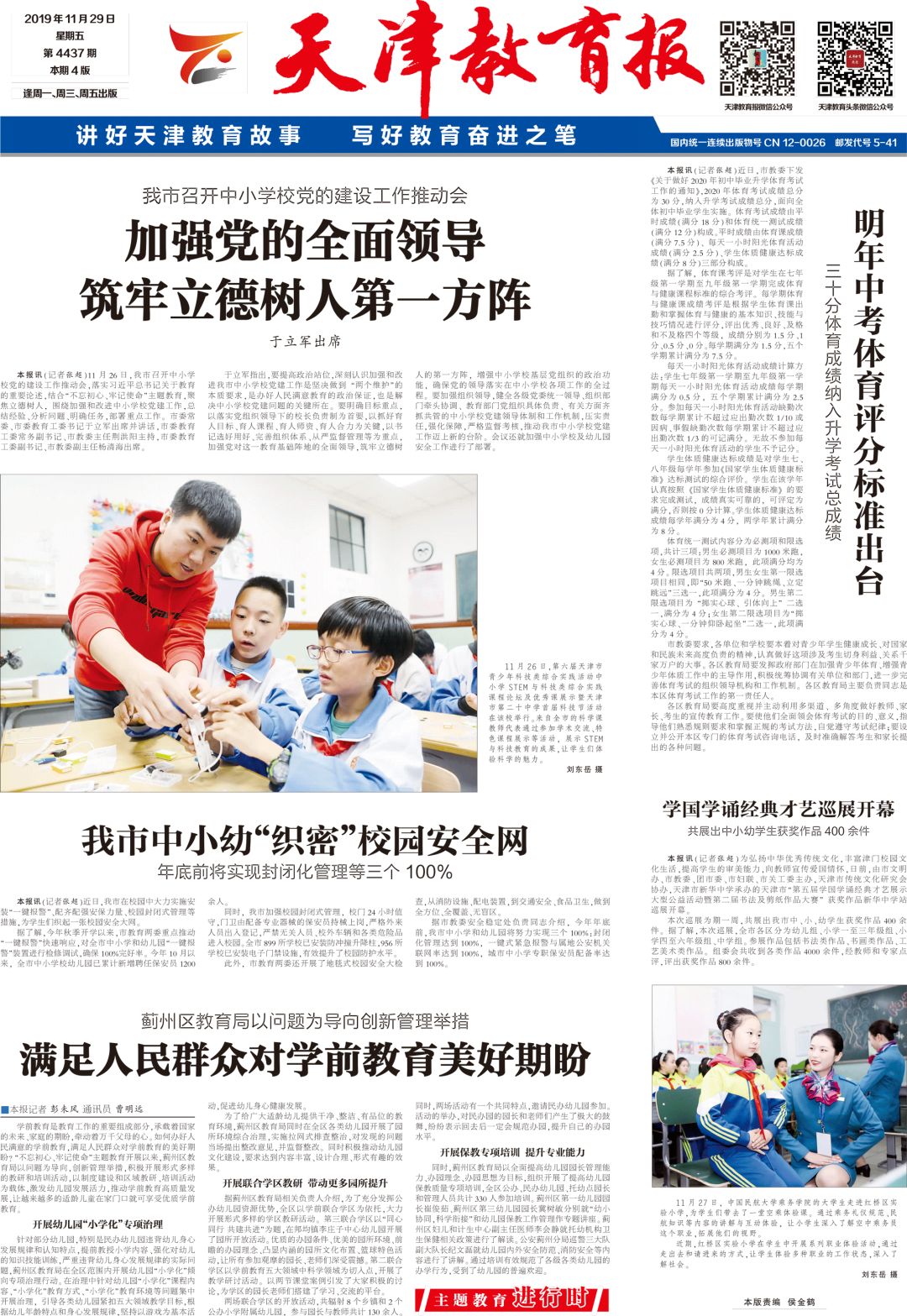 最新版报，变化中的学习之旅，自信与成就感的源泉。