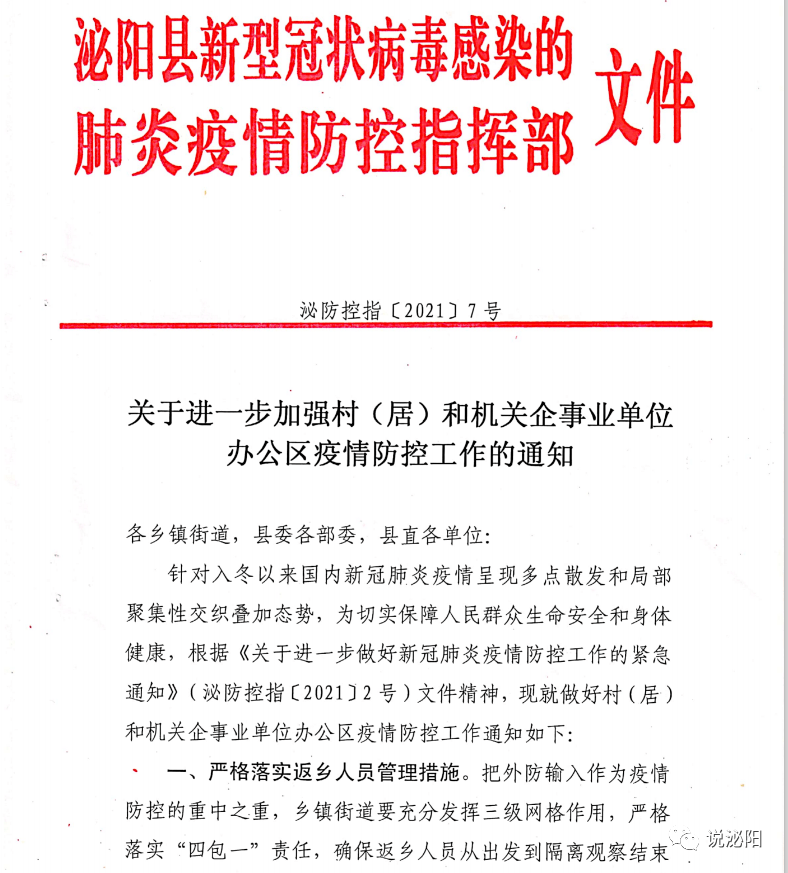 单位最新疫情通知公告