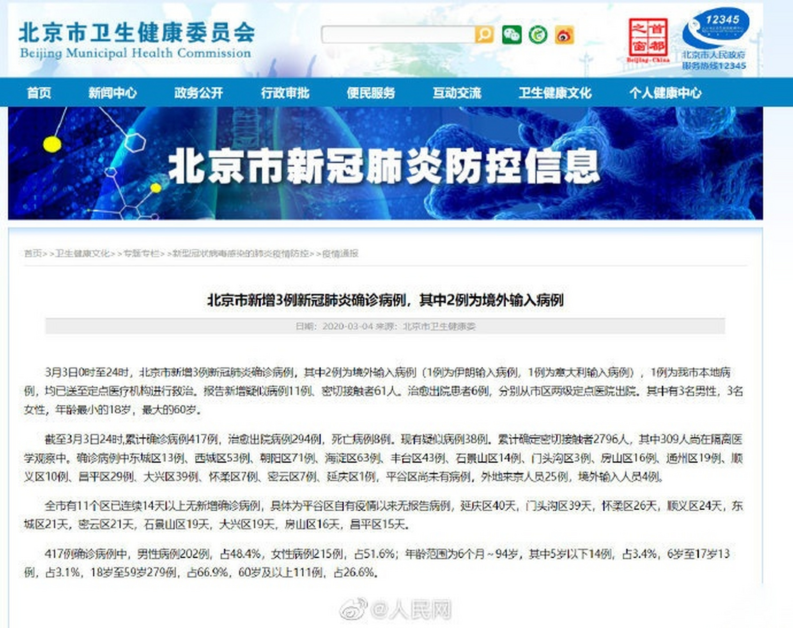北京最新确诊患者全面指南，了解与应对方法