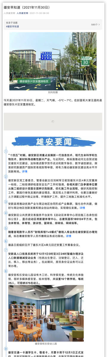 雄安疫情最新动态，详细应对指南与步骤解析