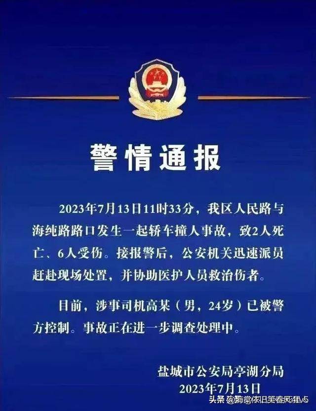 盐城警方最新通报，小巷深处的独特美味揭秘