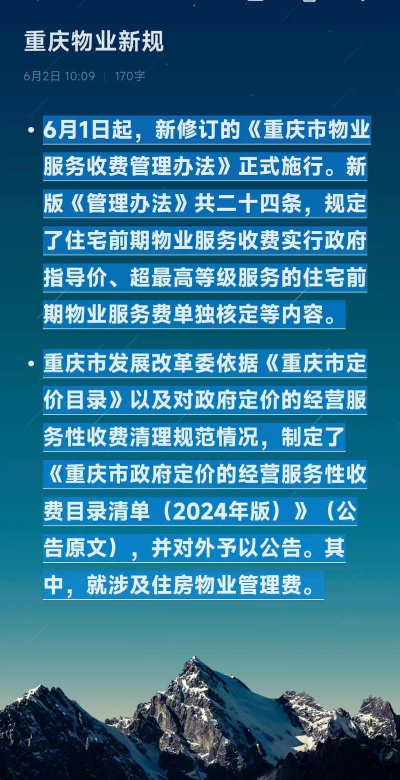 最新物业新规定重塑新时代物业管理格局