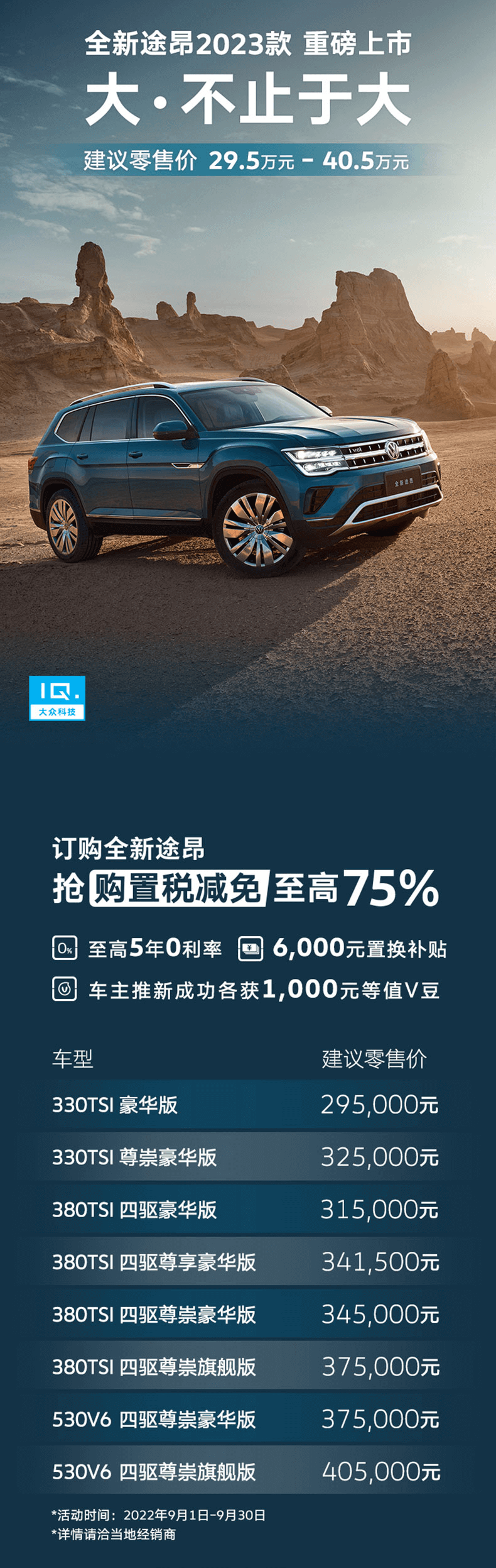 途昂最新发布，豪华SUV震撼上市！