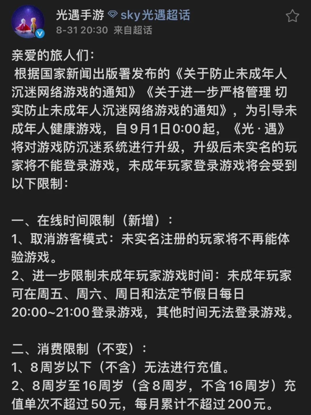 🌟防沉迷最新指南与攻略大全✨