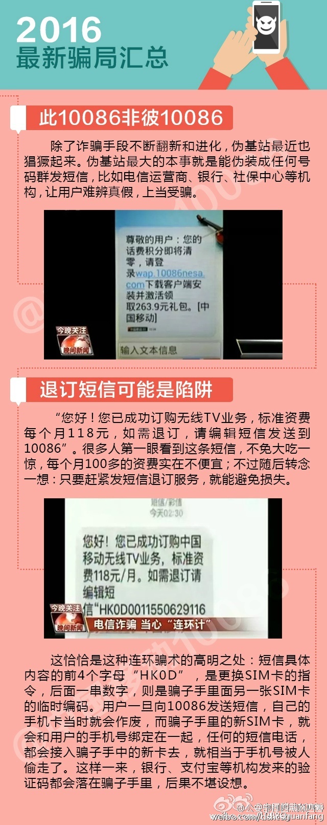 科技革新下的社交陷阱，最新朋友骗局揭秘